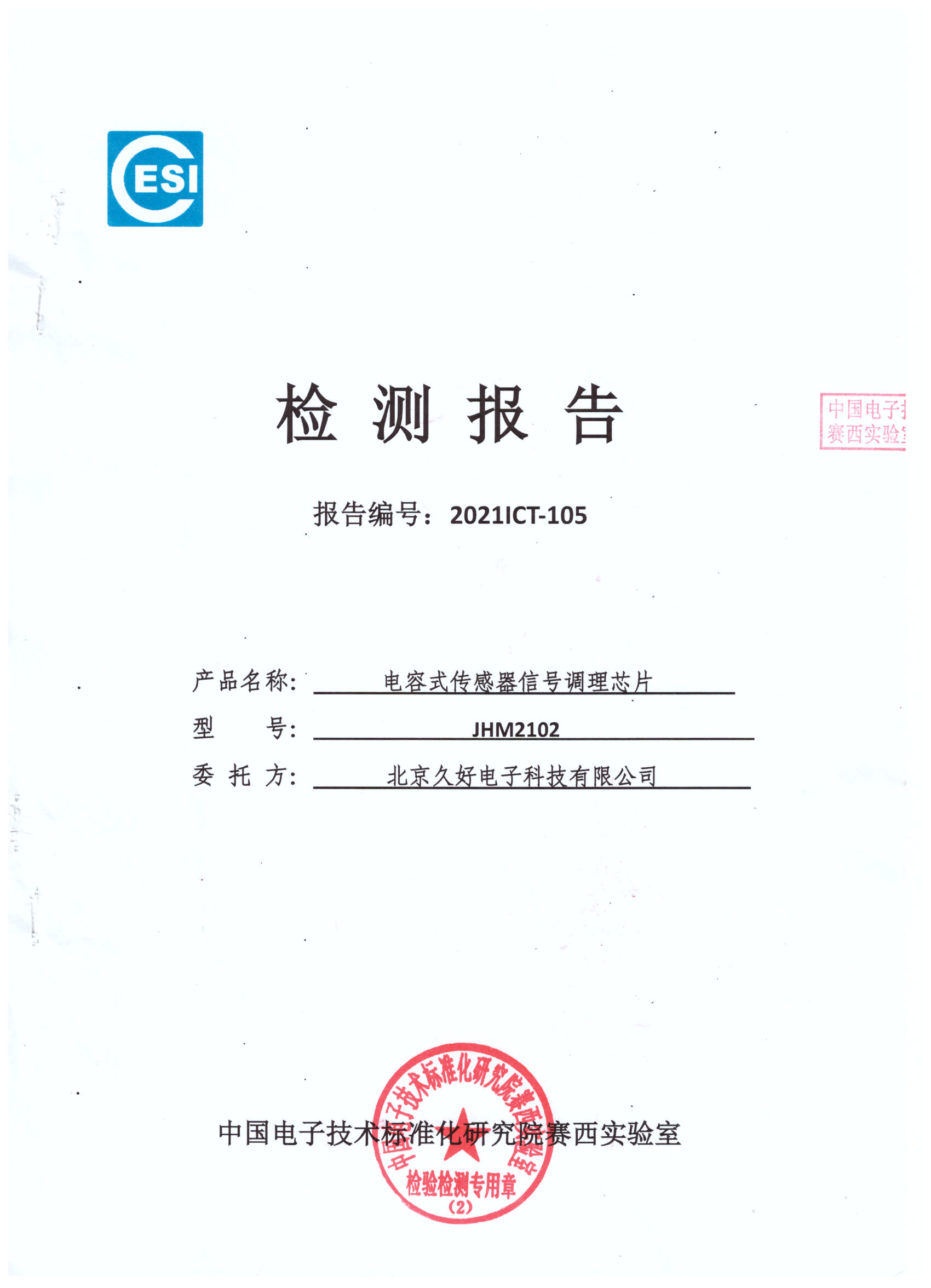 傳感器|信號調(diào)理芯片|集成電路設(shè)計|芯片 傳感器|信號調(diào)理芯片|集成電路設(shè)計|芯片